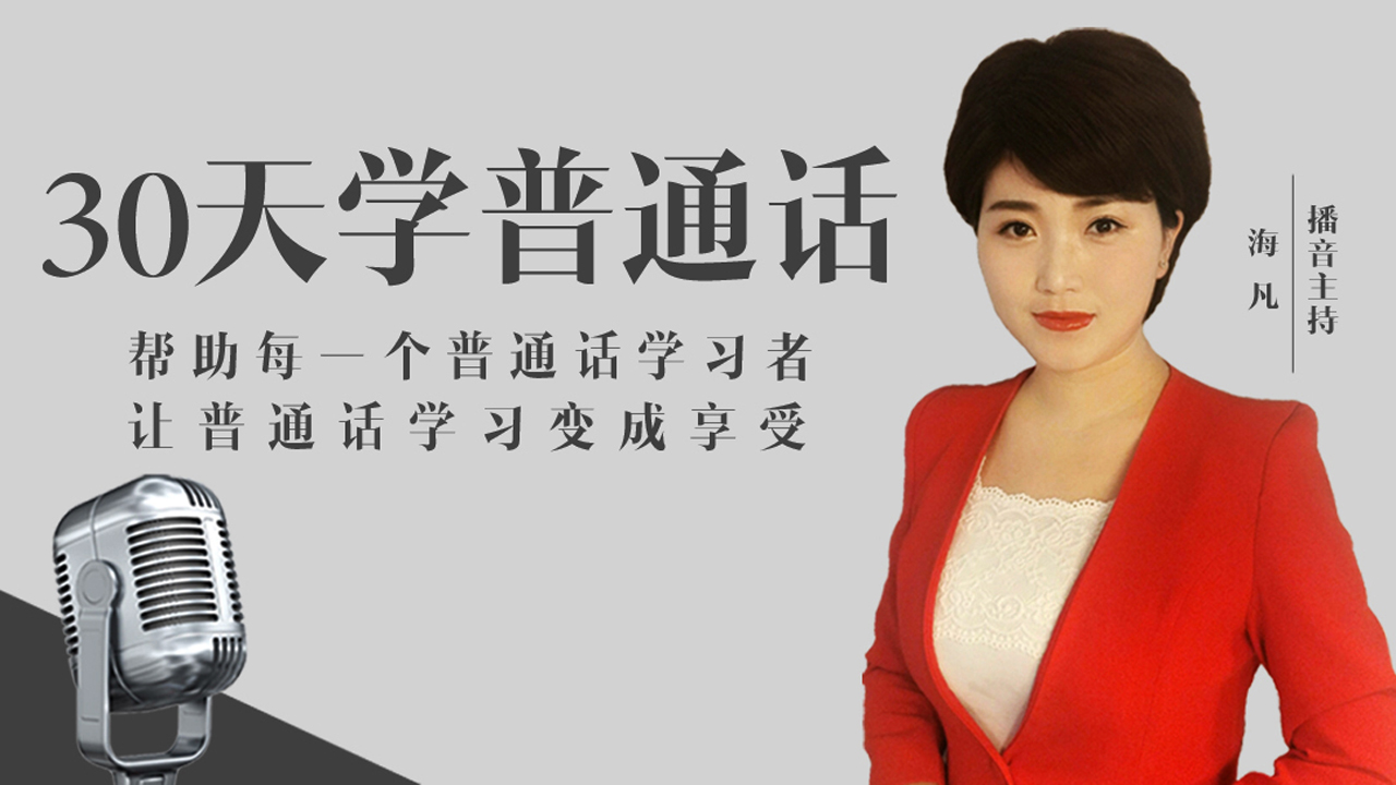 怎样才能说好普通话你应该怎么做,说好普通话的3种方法