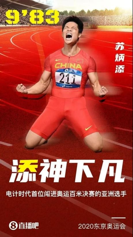 苏炳添创造历史的解说,苏炳添的品牌价值