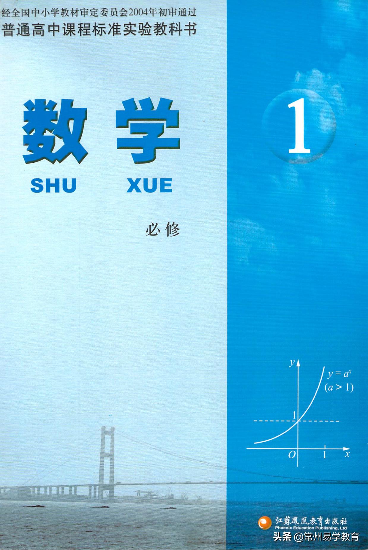 常州2021新高一各科教材,常州高一必修二期中