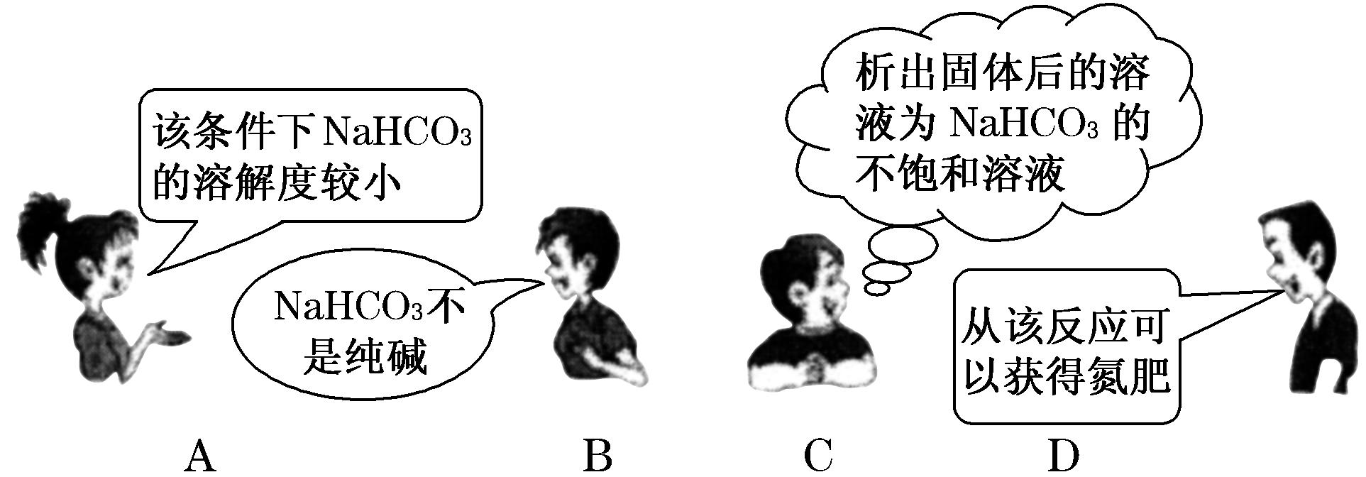 课时跟踪检测（八）钠的几种化合物