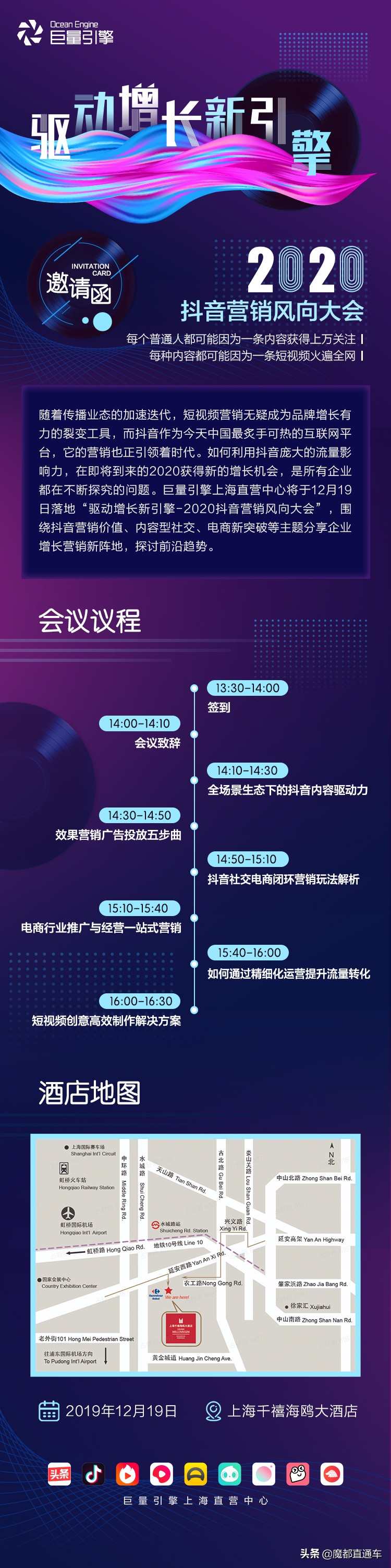 来咯来咯，2020抖音营销风向大会即将开幕