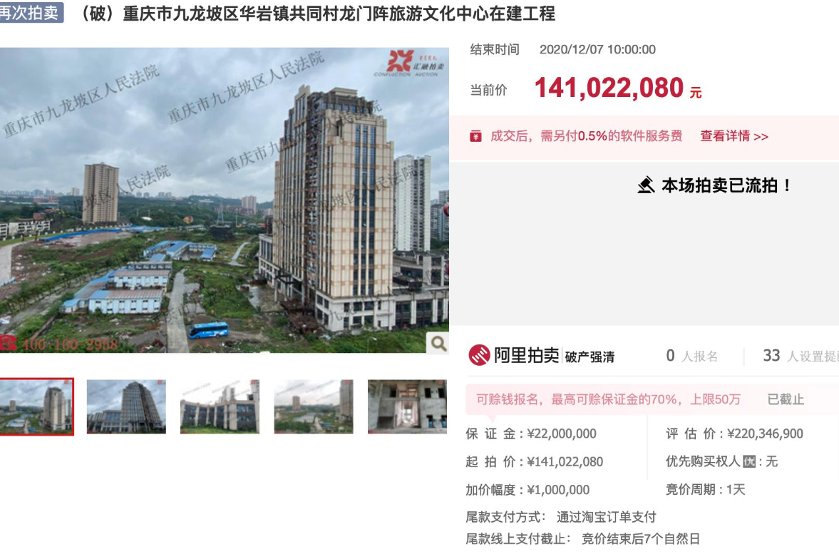 奇葩！淘宝可以买景区！重庆一4A景区挂阿里拍卖，需1.13亿