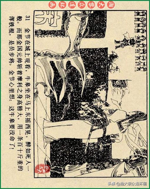 九轩岳飞传连环画四色大精版欣赏,瀚大黎众连环画杨家将