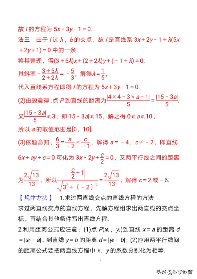 洋葱数学两条直线的位置关系总结,高中数学直线与直线平行学情分析