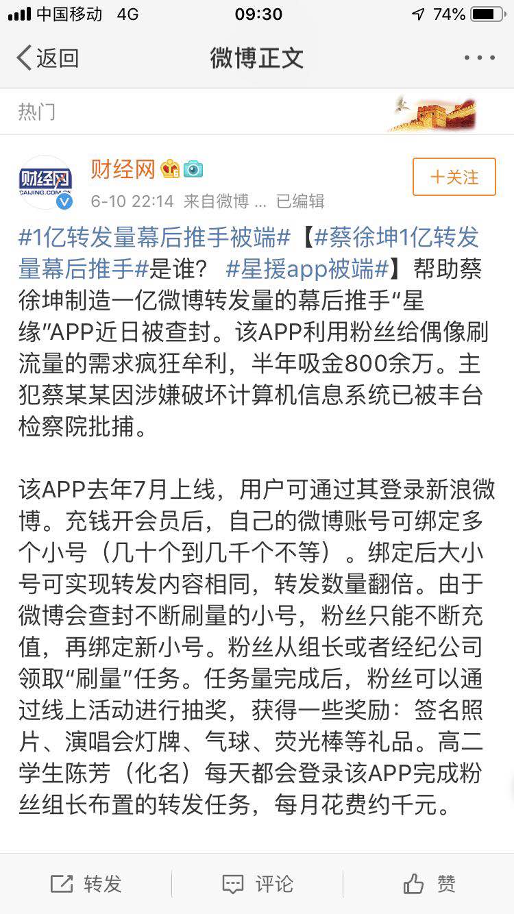 「1亿转发量幕后黑手被端」最大的全网黑背锅侠-蔡徐坤