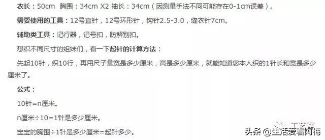 钩编儿童长袖连衣裙,儿童连衣裙钩针编织教程