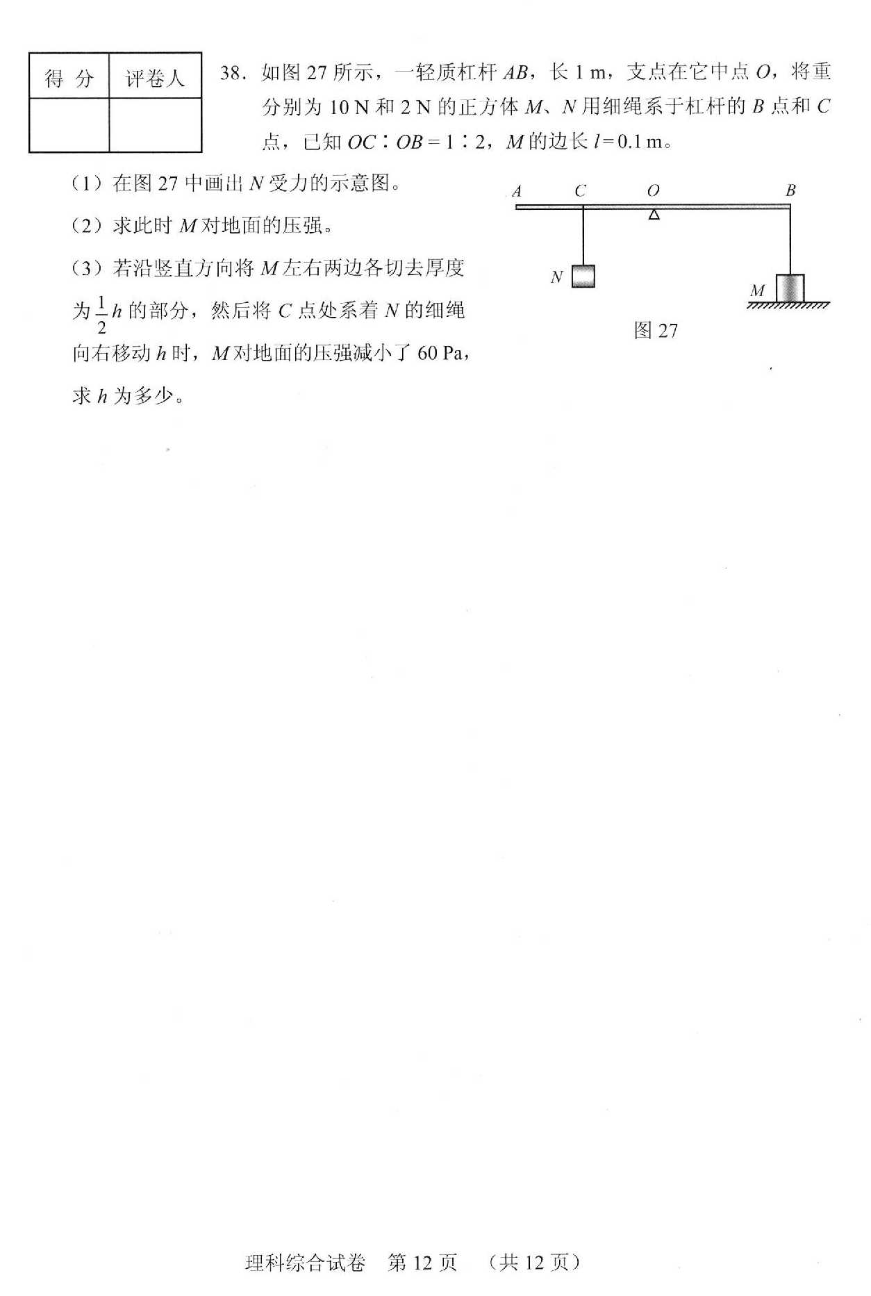 2019年河北省中考物理知识点,2023河北省中考理科综合试卷