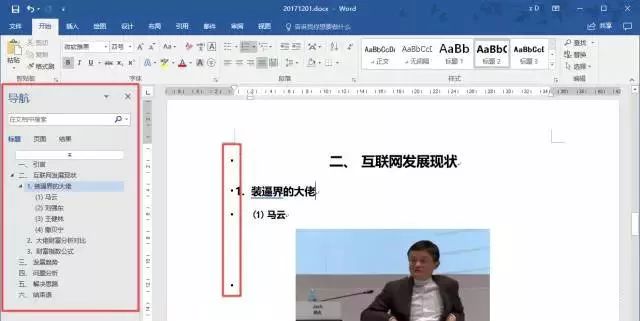 Word写论文如何生成目录？