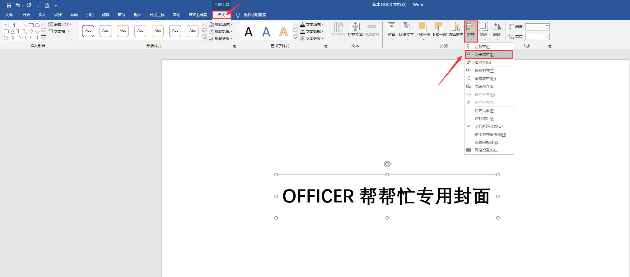 word办公操作技巧封面,word文档尾页封面制作