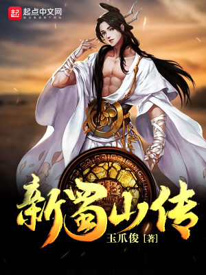 11本已完结蜀山重生流小说，古风，御剑飞天，美人红颜，仙府灵兽