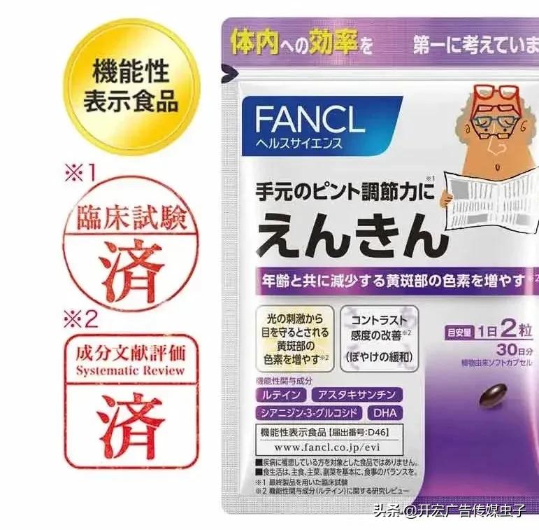 功能性健康消费品如何做？万字长文解析Fancl崛起密码