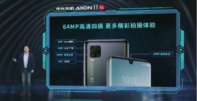 中兴天机axon11se发布会完整版 (中兴axonvlogger)