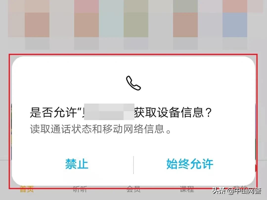 警惕手机app泄密,如何防止app偷个人隐私