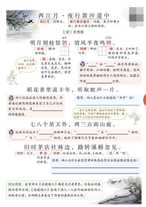 语文书六年级上册第一单元预习,六年级上册语文第一课预习笔记