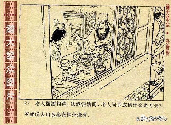 连环画兴唐传1-34册全集价格,连环画兴唐传30集