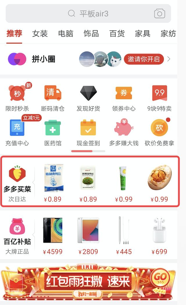美团滴滴拼多多的战略意图,美团拼多多兴盛优选