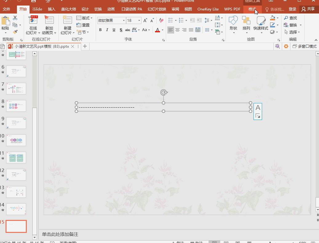 1分钟掌握6个万能ppt封面,一分钟做出高级感ppt