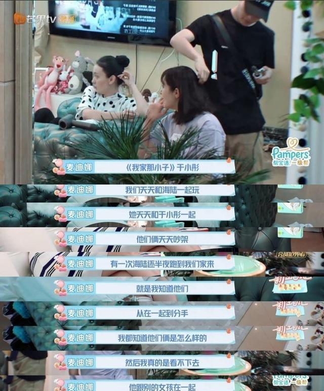 麦迪娜节目谈海陆于小彤,麦迪娜谈于小彤海陆聊天记录