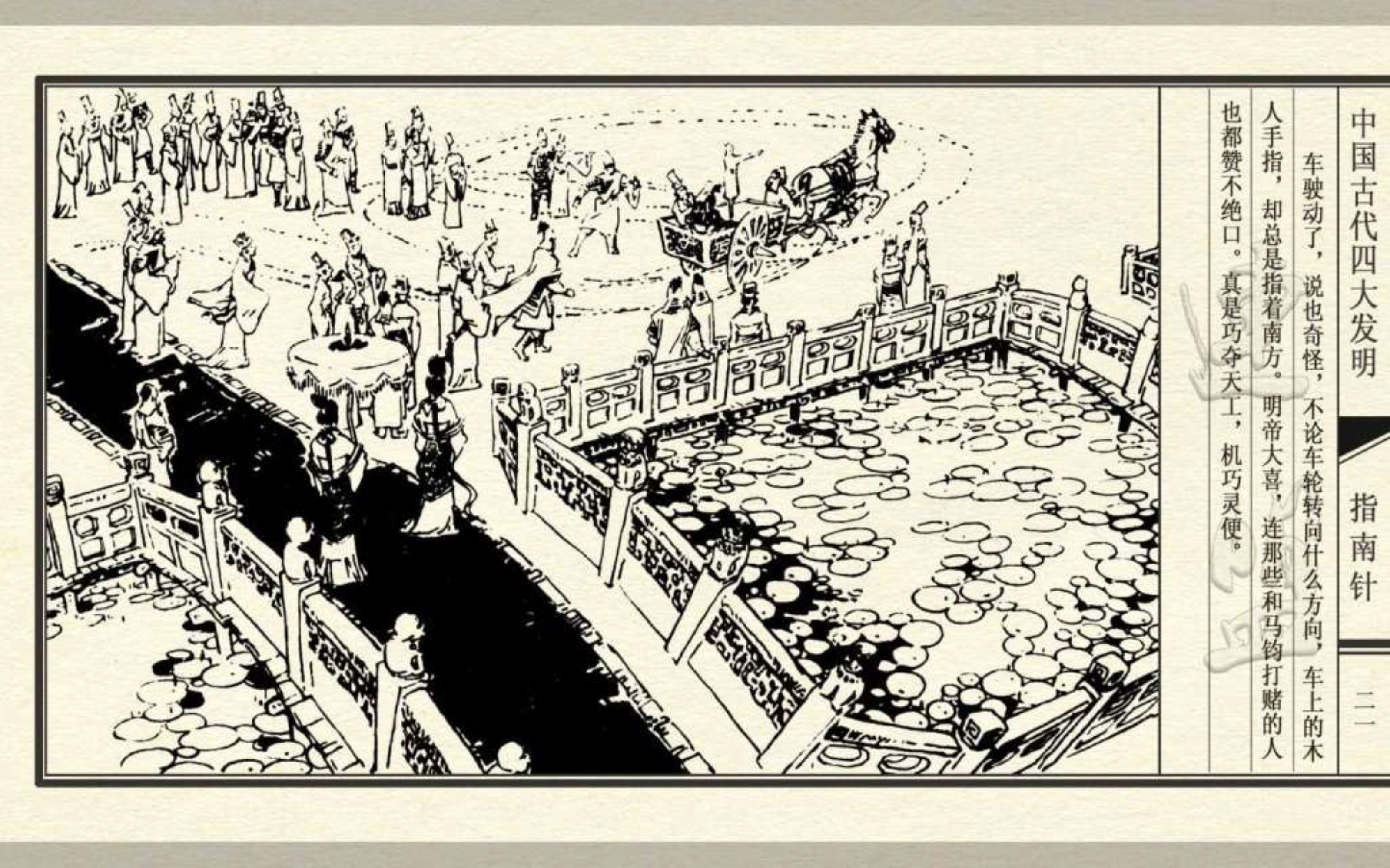 经典连环画五大发明,经典连环画今古传奇