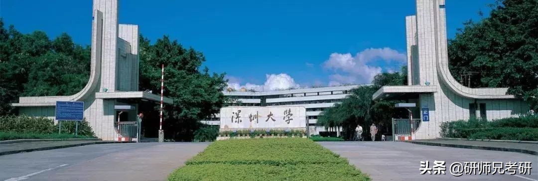 深圳大学考研报名人数激增百分之40，一所双非院校为什么这么牛？