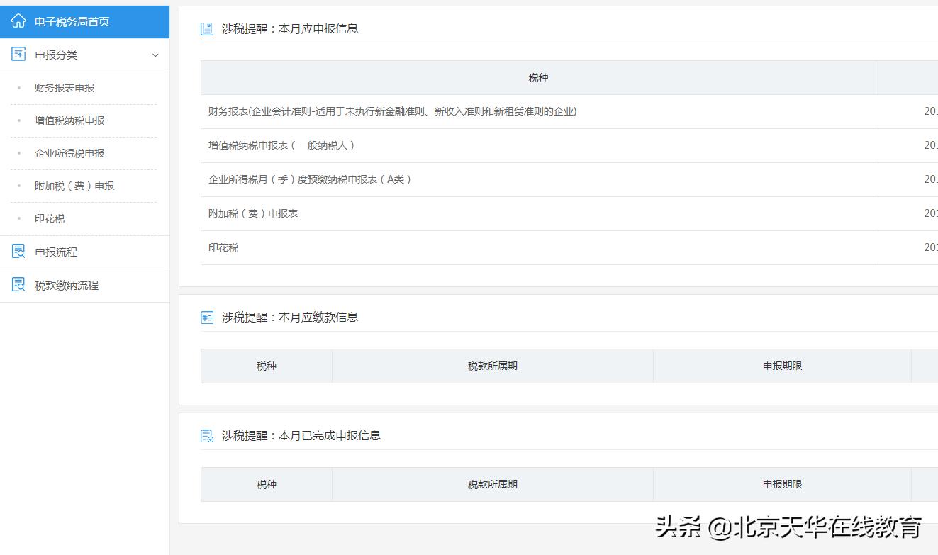 申报有误怎样重新申报,申报信息填错如何修改