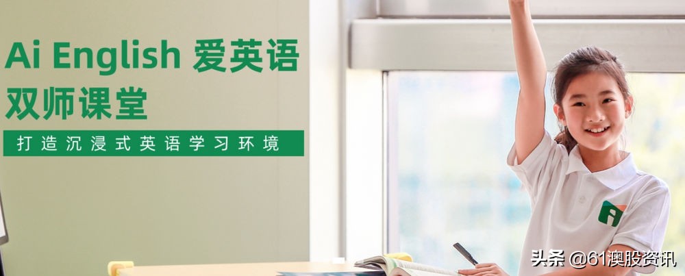 颠覆性在线教育模式——“爱英语”的开创者睿泰科技(ASX:RTE)