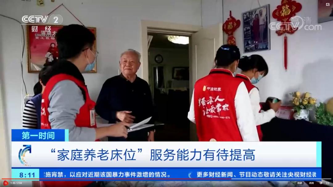 2023风口行业养老服务,风口居家养老