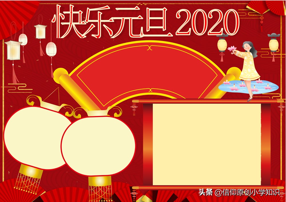2024元旦手抄小报8k纸,一年级2022年元旦手抄报简单漂亮