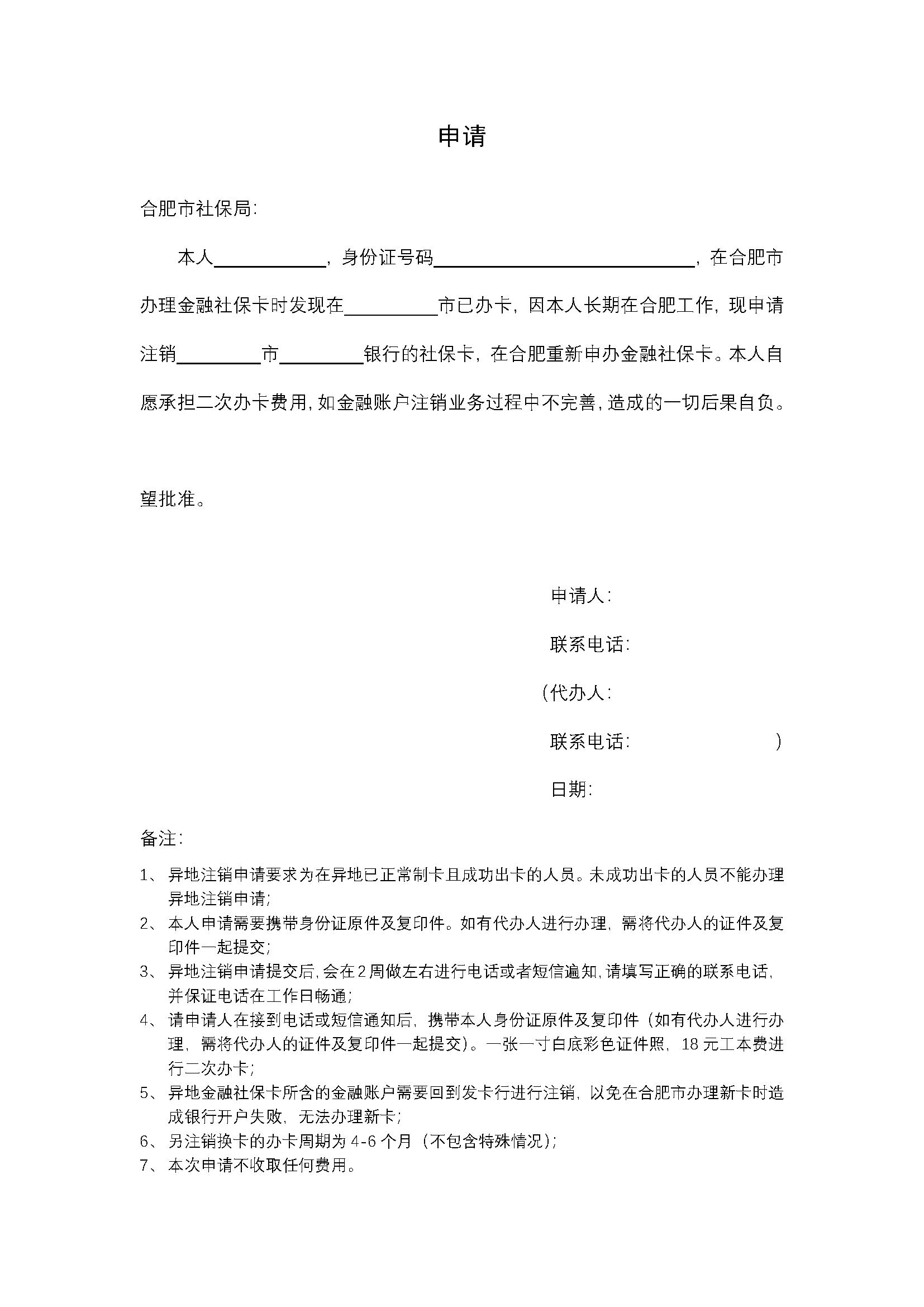 合肥的社保卡在芜湖换卡,安徽合肥社保卡换卡去哪里登记