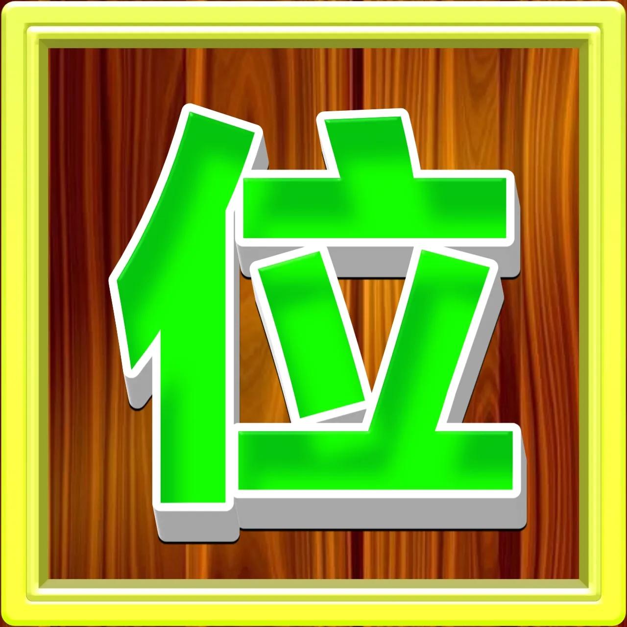 好看的姓氏带字微信头像方,正楷百家姓微信头像