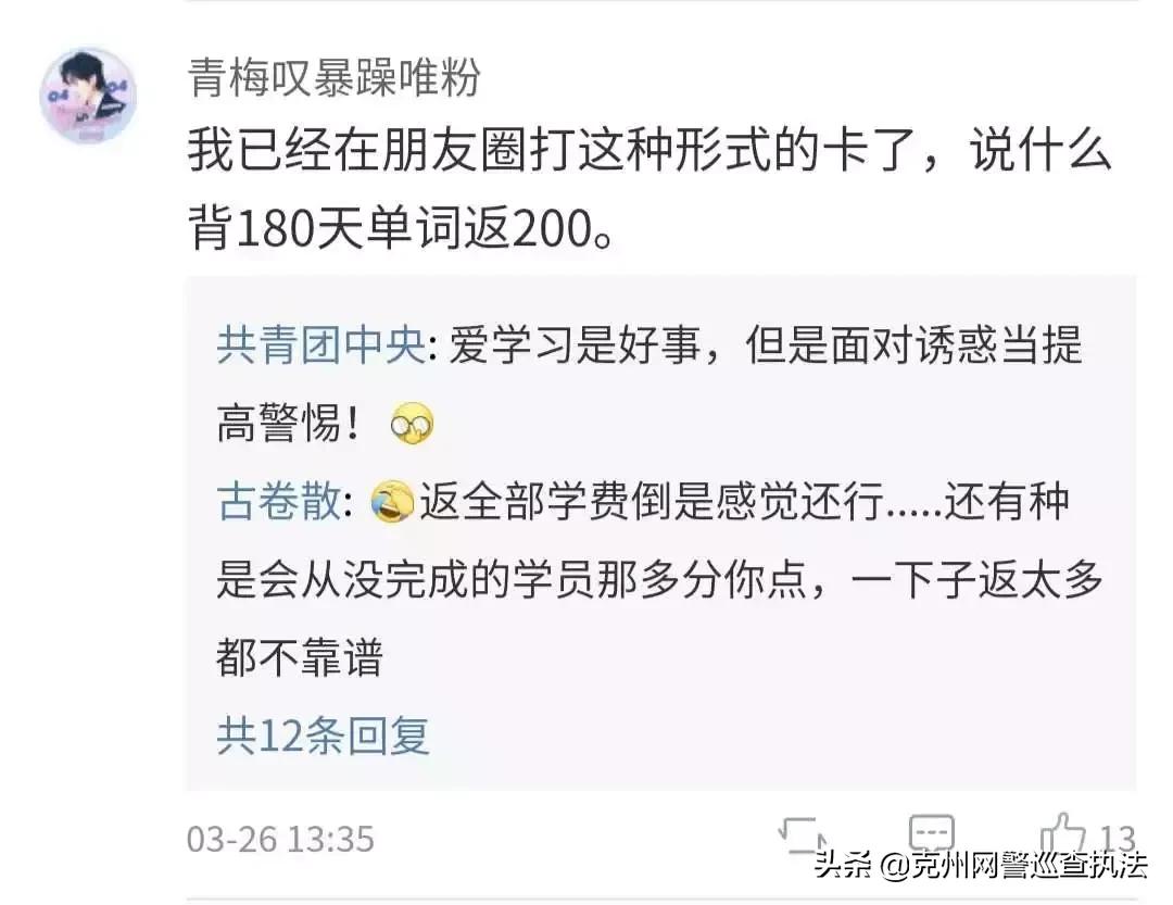 大学生加入“英语角”被骗6000元|警惕“群”诈骗！