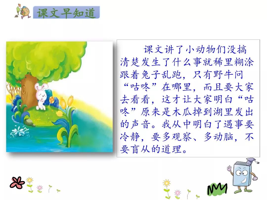 一年级下册语文咕咚,咕咚一年级下册