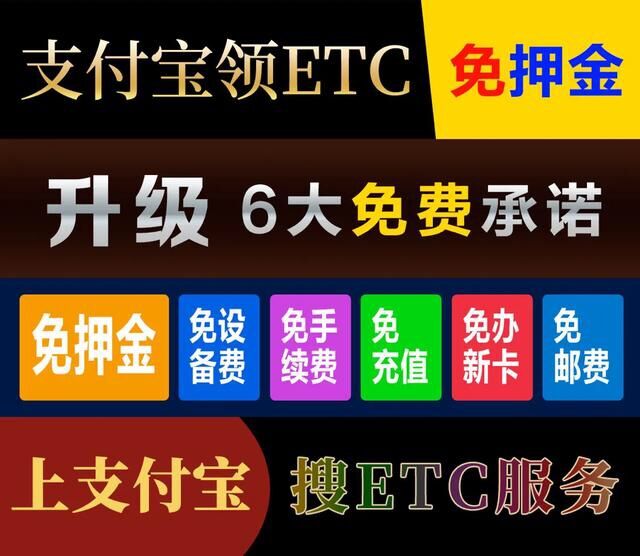 etc免费的好还是支付宝的好,etc免费还有优惠券吗