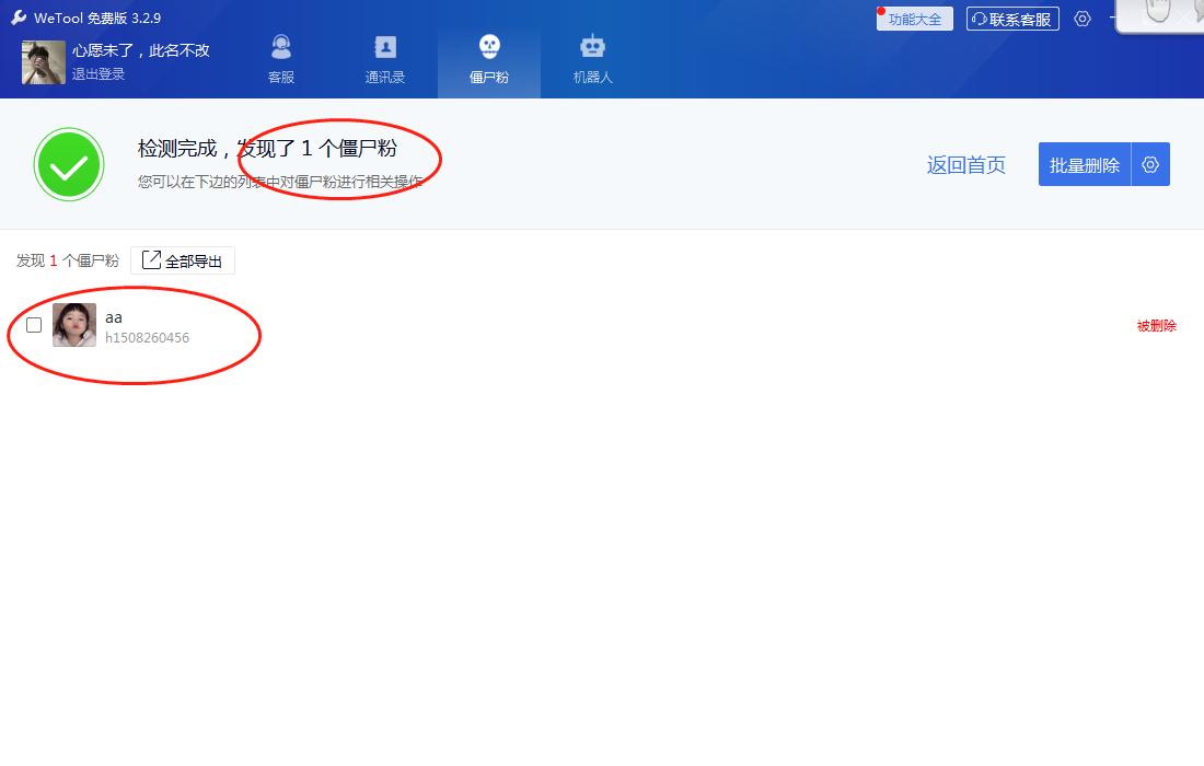 微信搜索僵尸粉怎样不会打扰别人,怎么查看微信僵尸粉