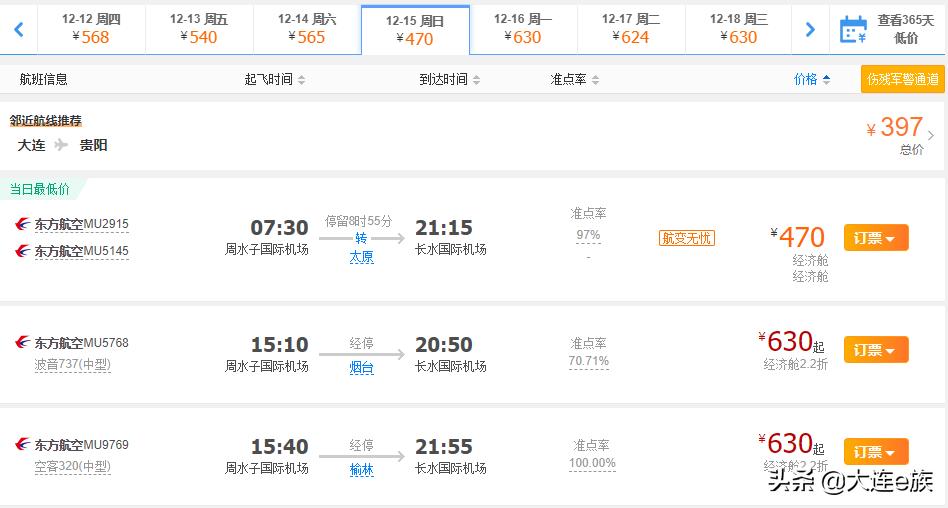 大连出港的打折机票,大连机票降价