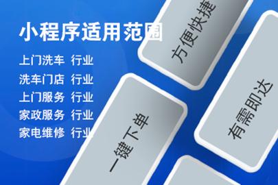 上门洗车小程序,上门洗车小程序制作