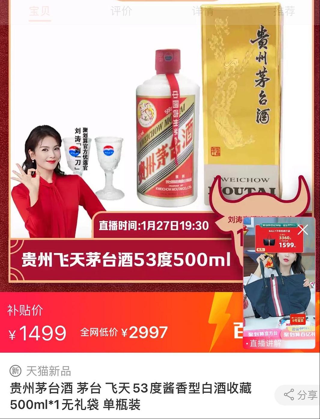 刘涛被怼,刘涛直播卖酒被吐槽