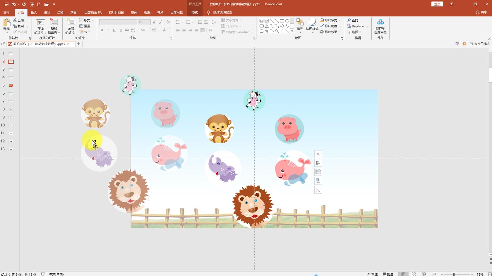 ppt平滑切换技巧教程,wpsppt旋转切换效果