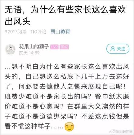 家委会用班费给老师送礼被揭发,家委会送礼物被怼