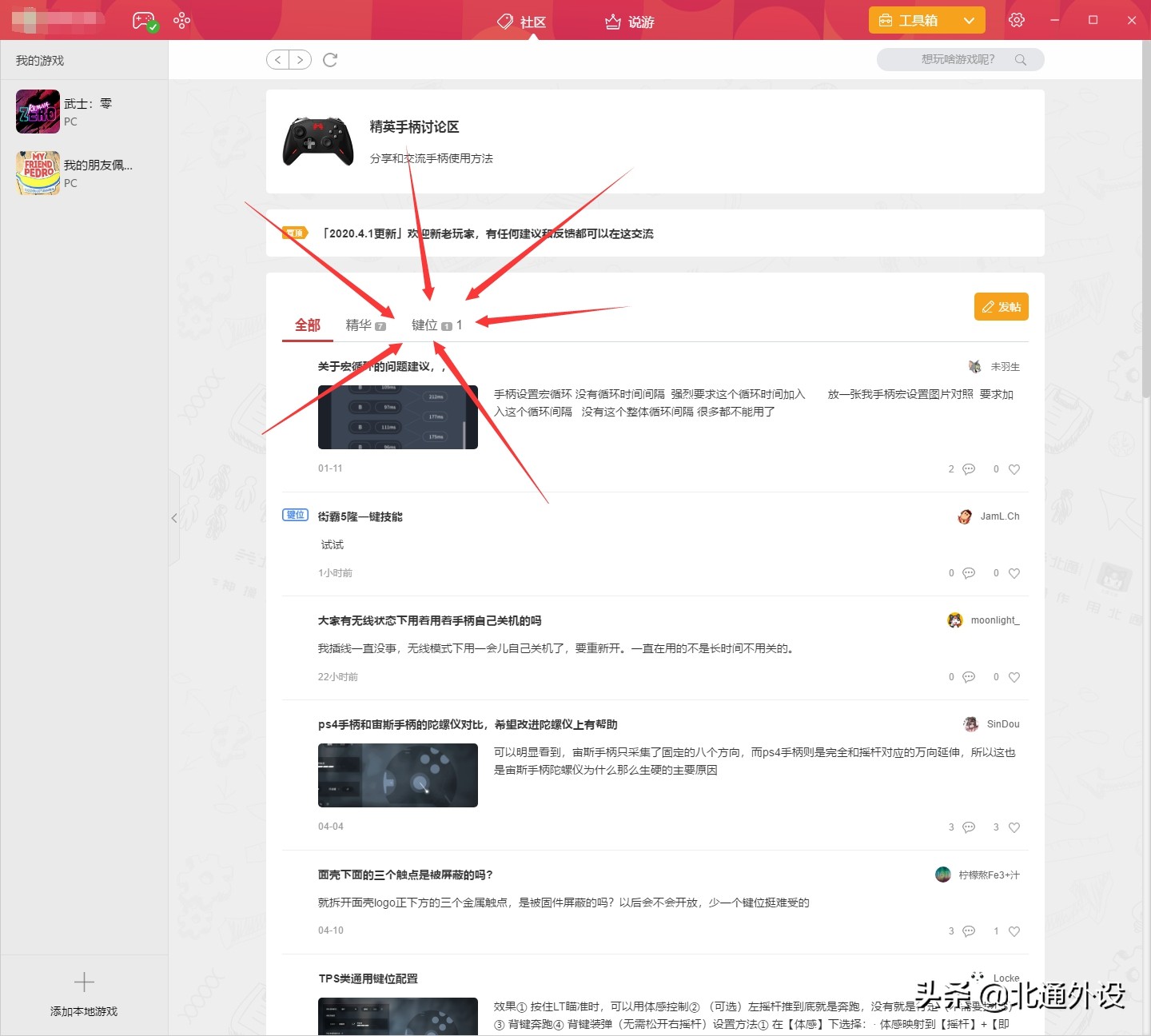 北通宙斯2玩地平线键位,北通宙斯2如何自定义键位
