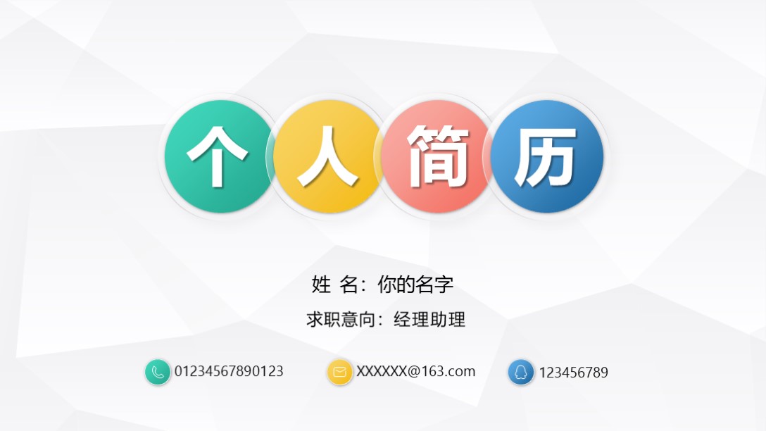 个人简介微立体ppt模板,精美的个人简历ppt模板电子版