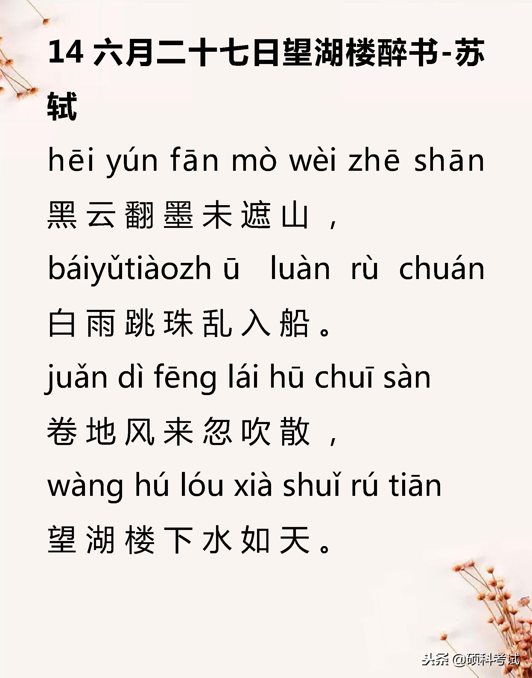 小学语文必背古诗词129,小学语文必背古诗词75首加赏析