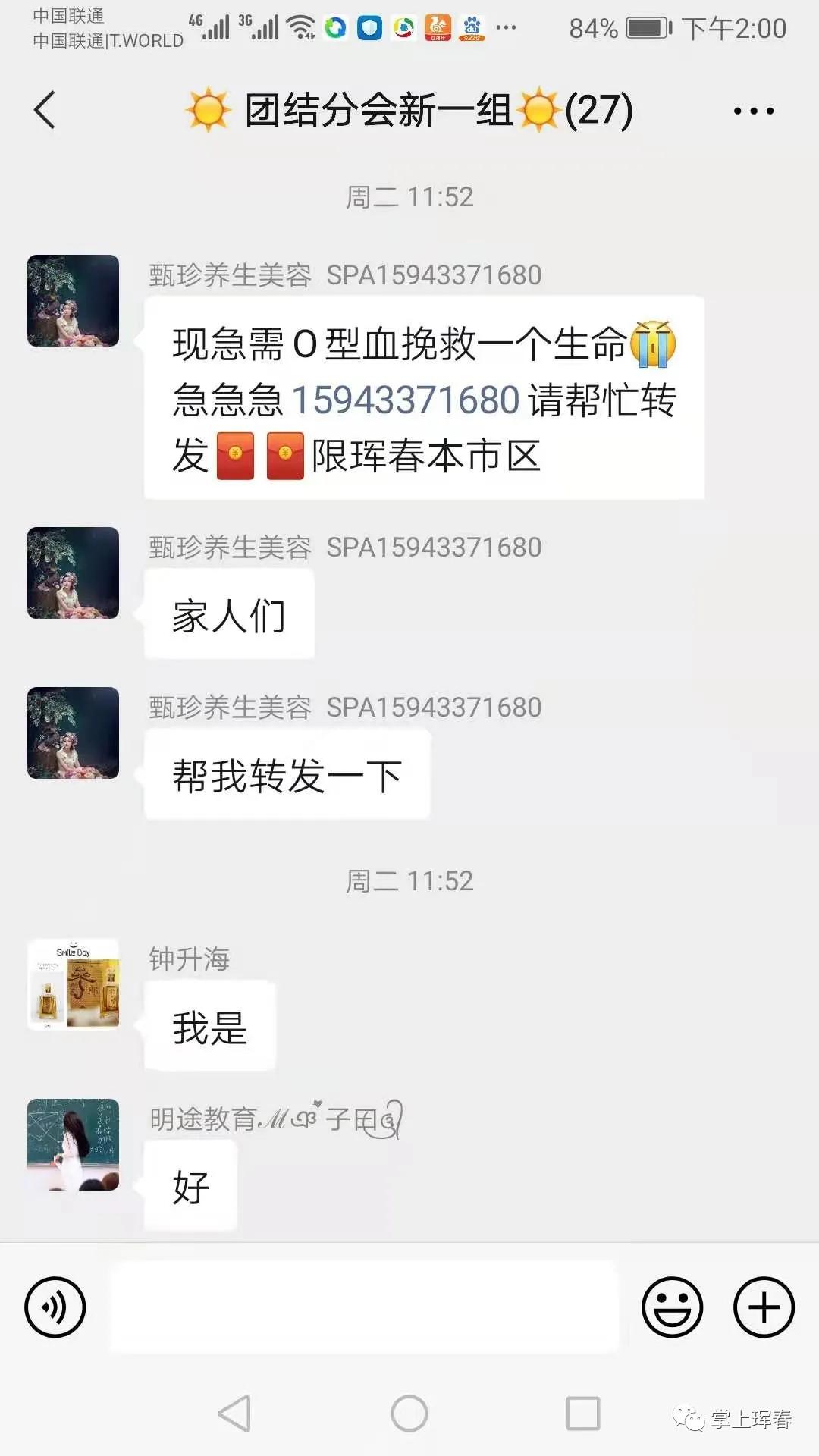 珲春好兄弟钟声海为陌生兄弟捐献两个疗程的O型血小板