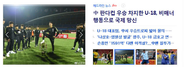 韩媒评价熊猫杯,韩媒报道韩国脚踩熊猫杯冠军奖杯