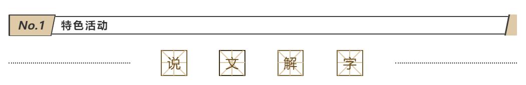 汉字寻根,花都觅蝶:周未亲子人文课堂