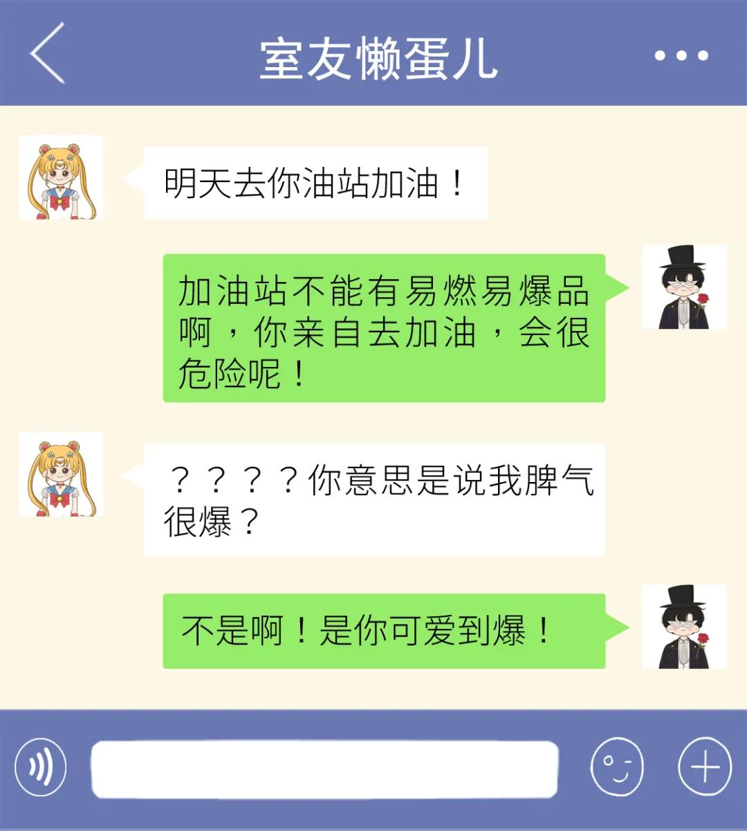 看看加油员的聊天记录，感觉他们脑子不太好使的亚子……