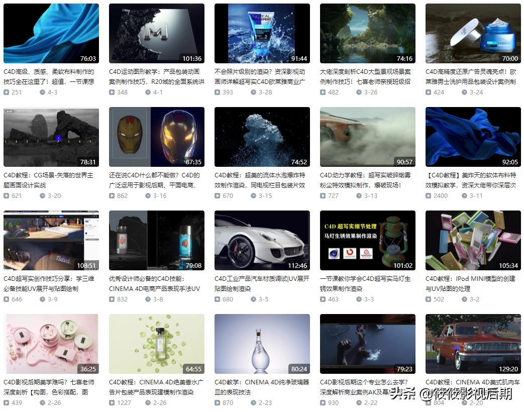 学习影视后期到哪里,零基础学c4d全套视频教程