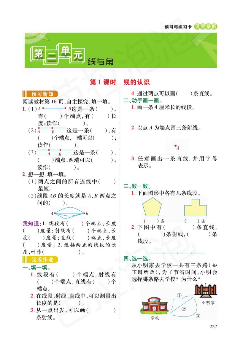 北师大版四年级数学练习四预习,四年级北师大版数学上预习资料