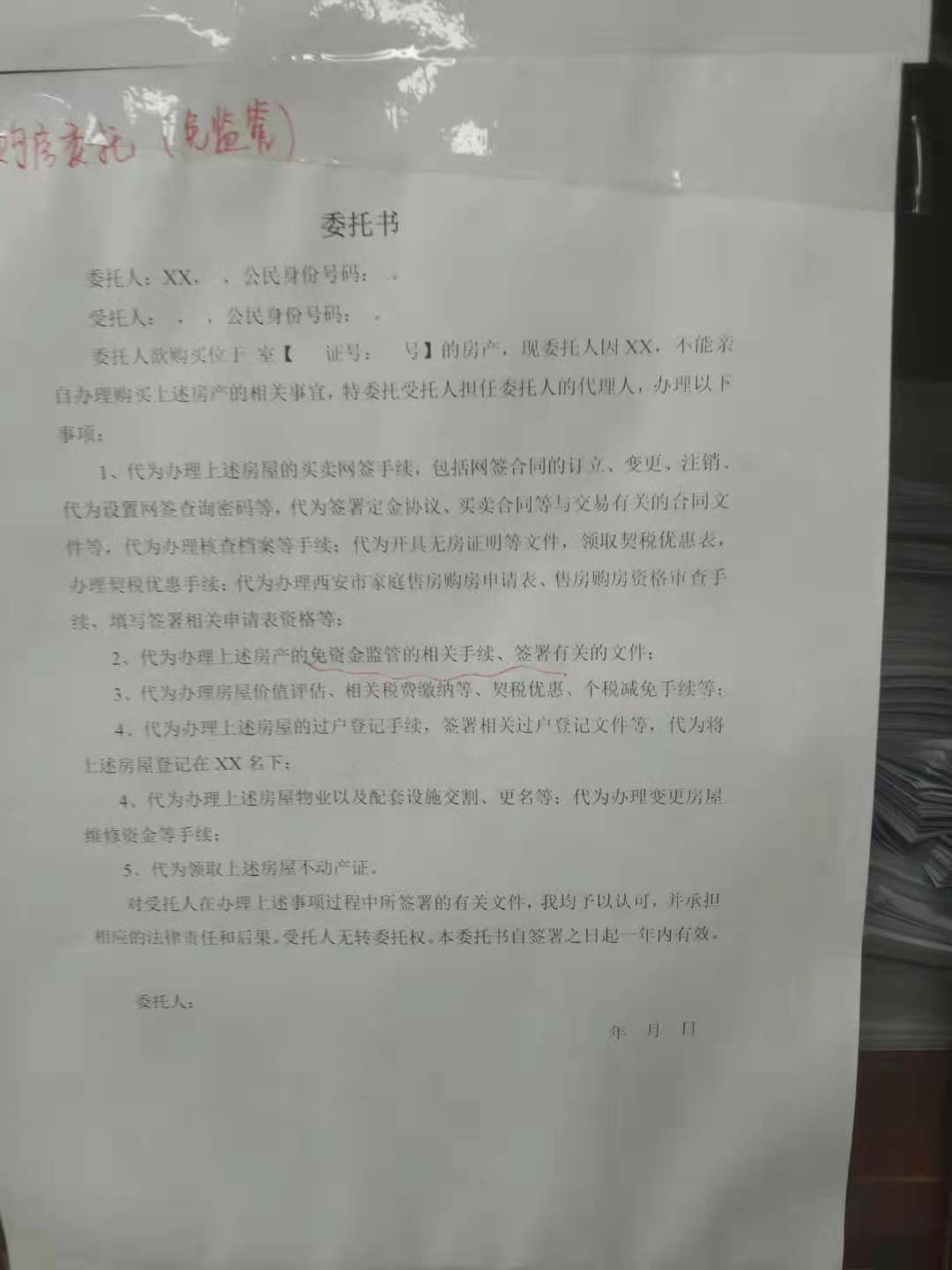 公证处房屋买卖授权委托书,公证委托办理房产证委托书模板
