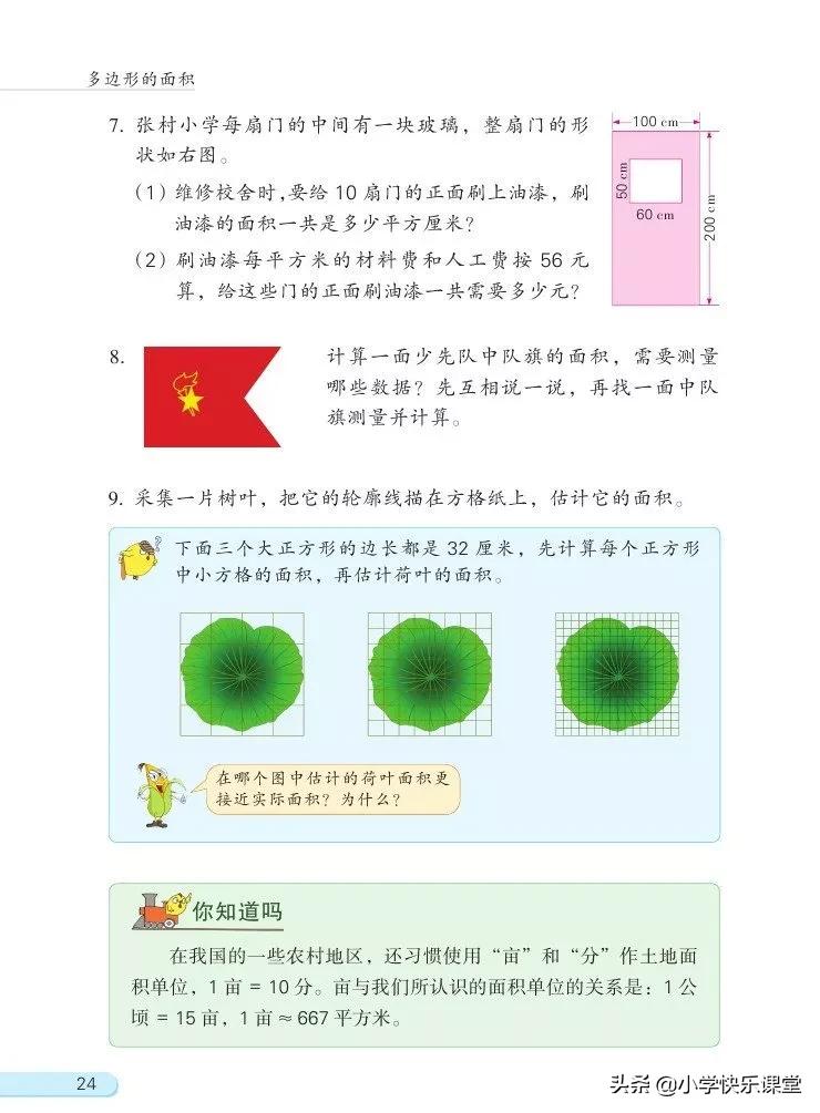 苏教版五年级数学下课本电子版,苏教版五年级数学下册电子课本